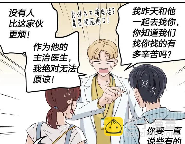 《窈窕淑男》第85话 梦的解析 第19页