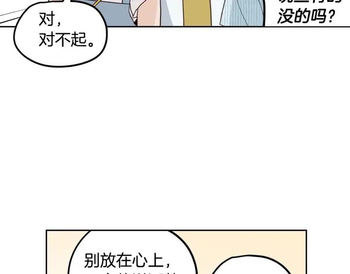 《窈窕淑男》第85话 梦的解析 第20页