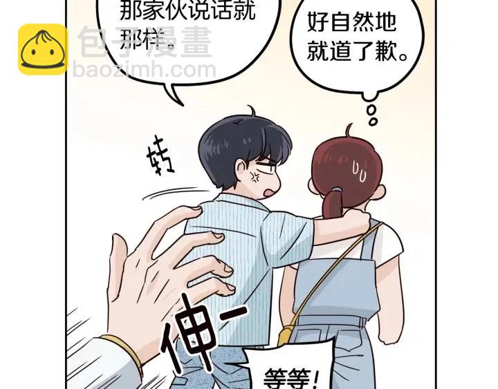 《窈窕淑男》第85话 梦的解析 第21页