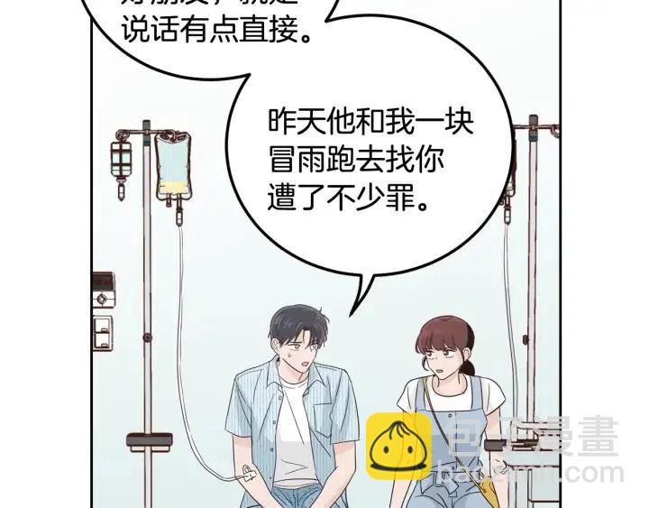 《窈窕淑男》第85话 梦的解析 第30页