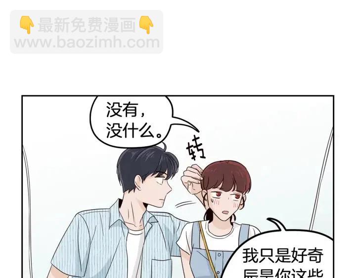 《窈窕淑男》第85话 梦的解析 第40页
