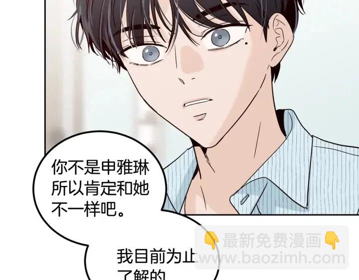 《窈窕淑男》第85话 梦的解析 第42页