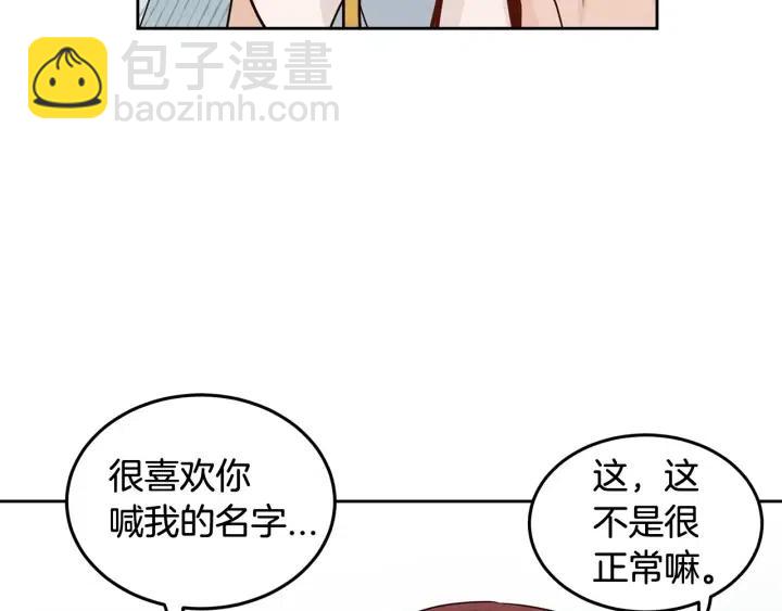 《窈窕淑男》第85话 梦的解析 第49页