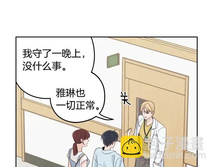 《窈窕淑男》第85话 梦的解析 第5页