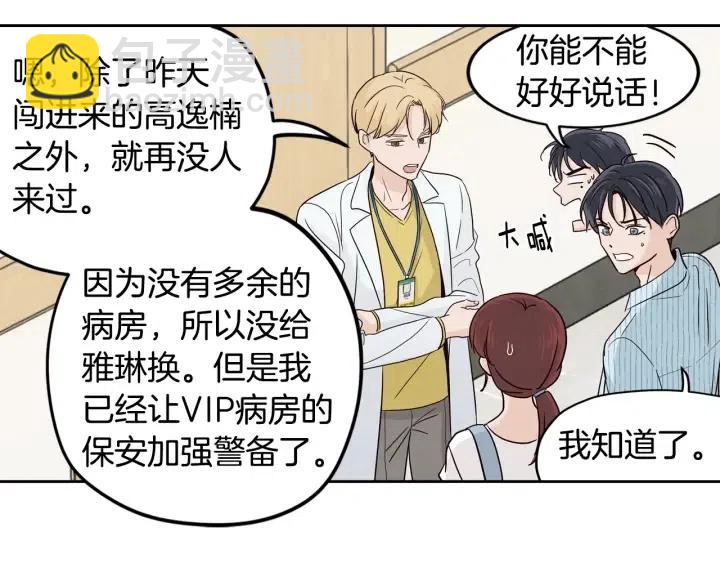 《窈窕淑男》第85话 梦的解析 第7页