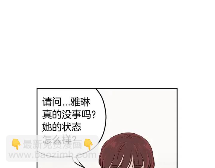 《窈窕淑男》第85话 梦的解析 第8页