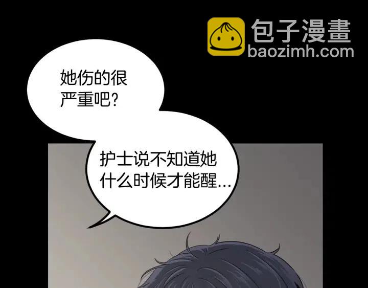《窈窕淑男》第84话 会讨厌吗？ 第11页