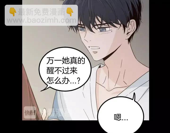 《窈窕淑男》第84话 会讨厌吗？ 第12页