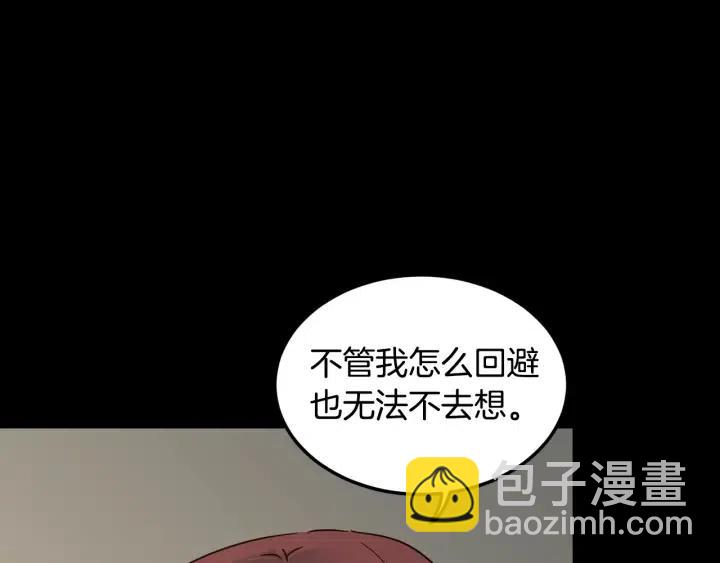 《窈窕淑男》第84话 会讨厌吗？ 第15页
