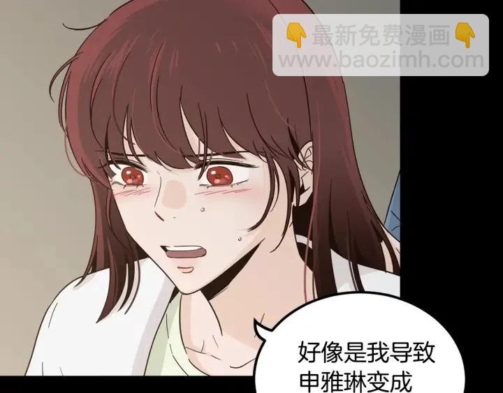 《窈窕淑男》第84话 会讨厌吗？ 第16页