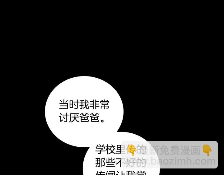 《窈窕淑男》第84话 会讨厌吗？ 第20页