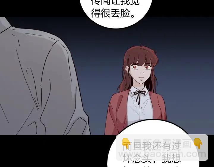 《窈窕淑男》第84话 会讨厌吗？ 第21页