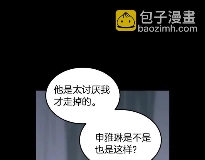 《窈窕淑男》第84话 会讨厌吗？ 第27页