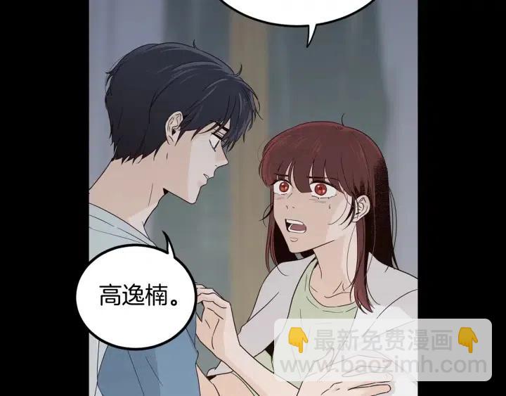 《窈窕淑男》第84话 会讨厌吗？ 第28页