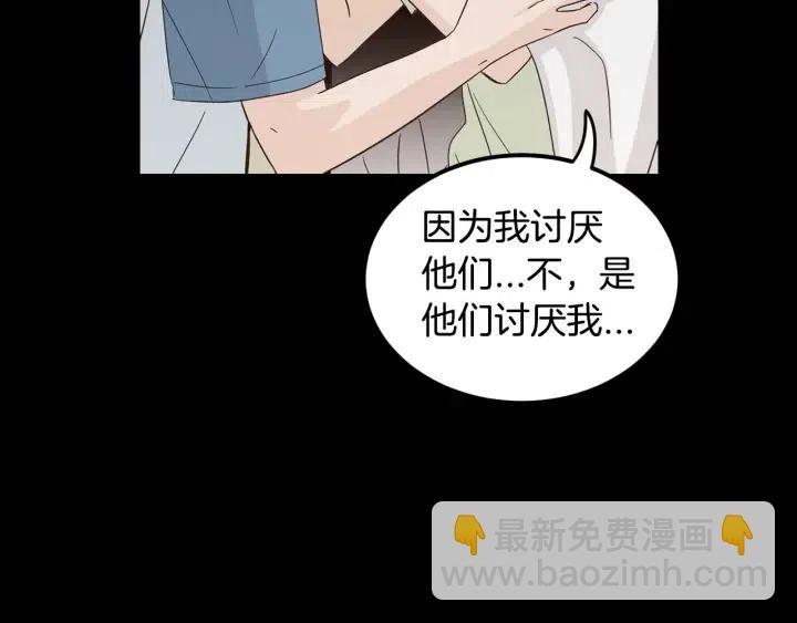 《窈窕淑男》第84话 会讨厌吗？ 第29页