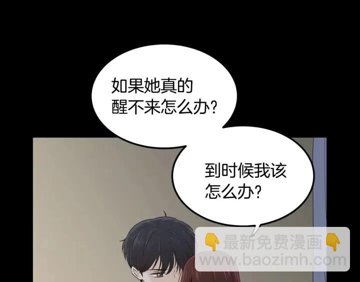 《窈窕淑男》第84话 会讨厌吗？ 第30页