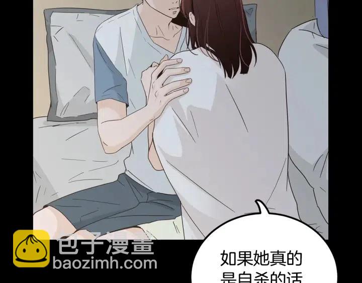 《窈窕淑男》第84话 会讨厌吗？ 第31页