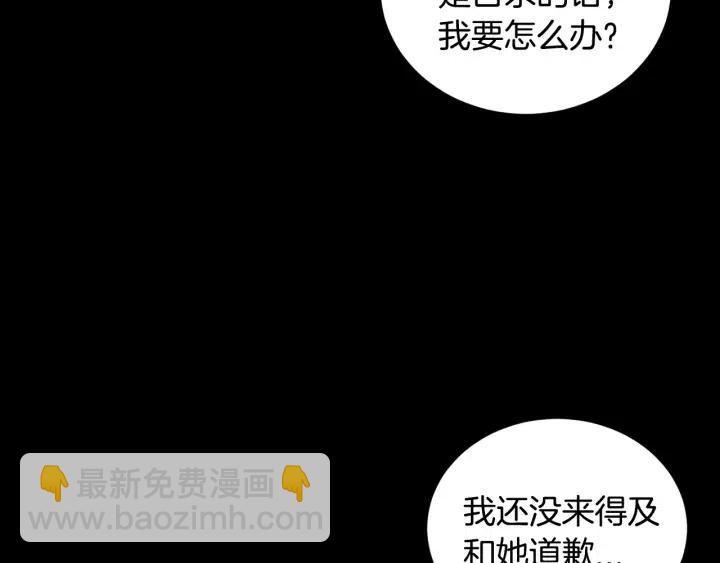 《窈窕淑男》第84话 会讨厌吗？ 第32页