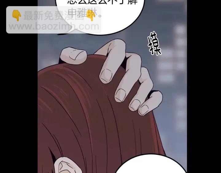 《窈窕淑男》第84话 会讨厌吗？ 第36页