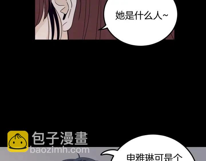 《窈窕淑男》第84话 会讨厌吗？ 第37页
