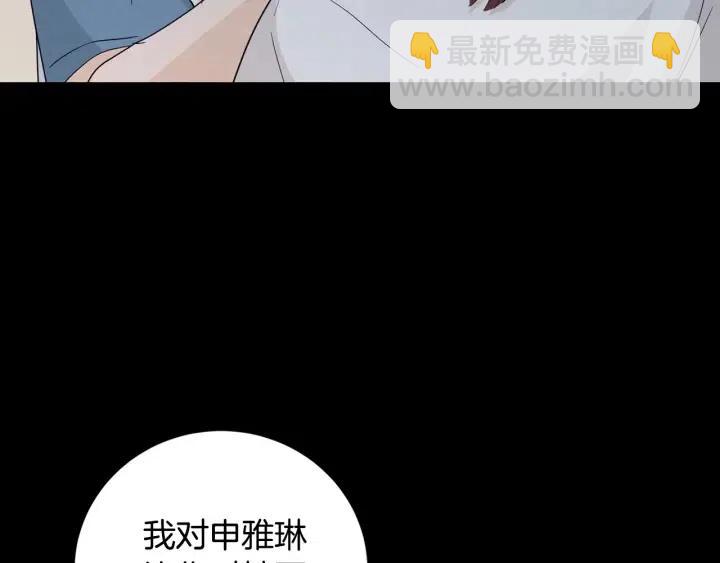 《窈窕淑男》第84话 会讨厌吗？ 第39页