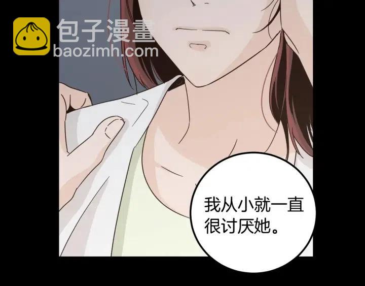 《窈窕淑男》第84话 会讨厌吗？ 第41页