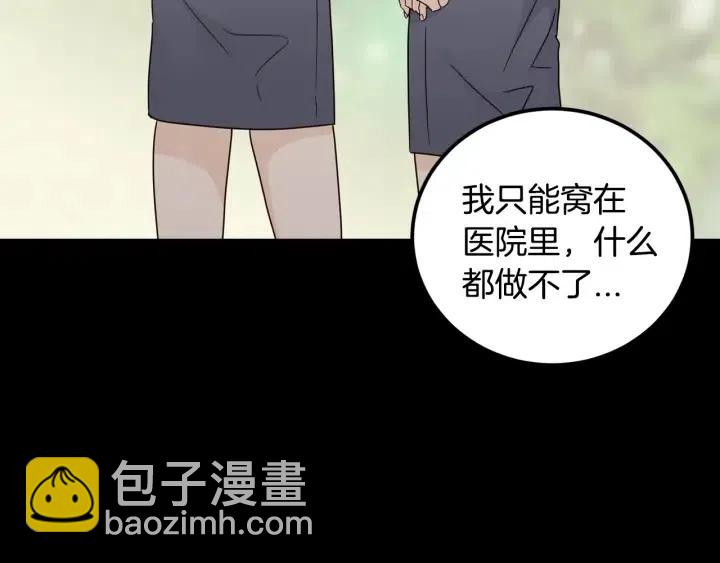 《窈窕淑男》第84话 会讨厌吗？ 第44页