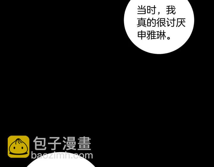 《窈窕淑男》第84话 会讨厌吗？ 第46页