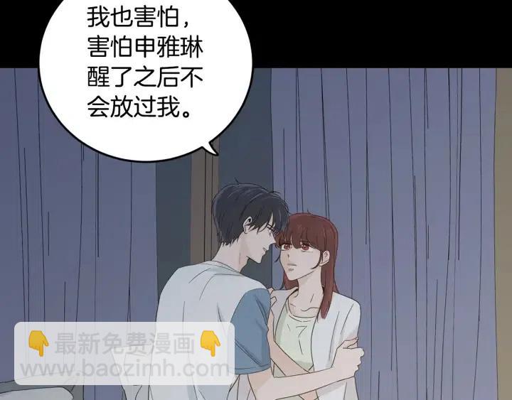 《窈窕淑男》第84话 会讨厌吗？ 第47页
