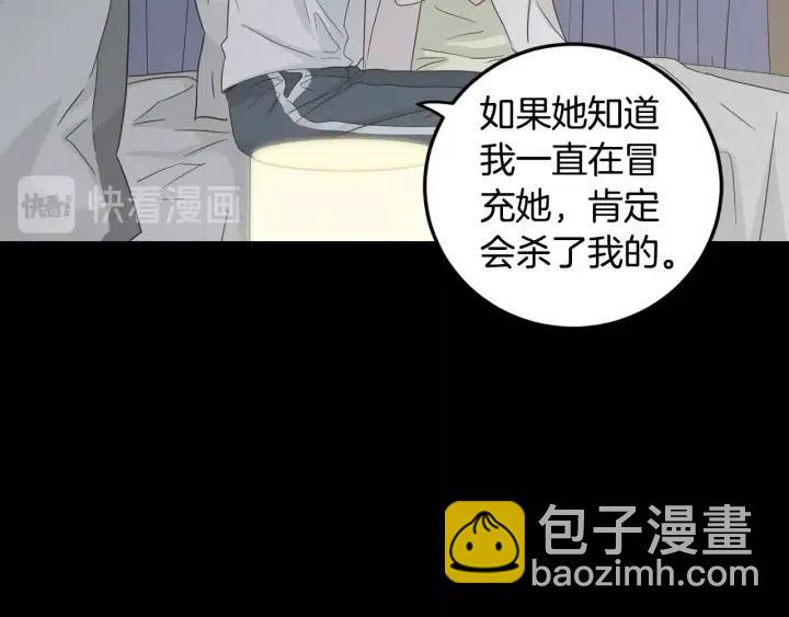 《窈窕淑男》第84话 会讨厌吗？ 第48页