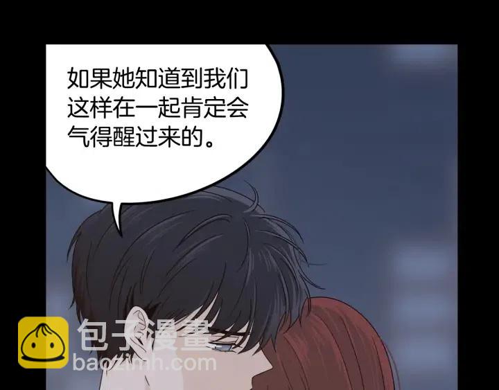 《窈窕淑男》第84话 会讨厌吗？ 第49页