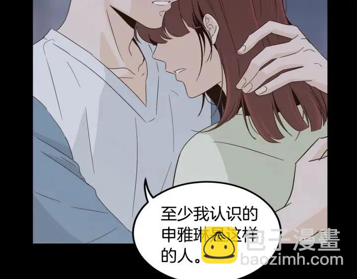 《窈窕淑男》第84话 会讨厌吗？ 第50页