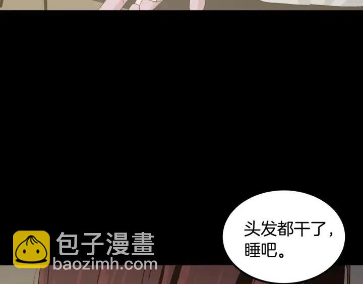 《窈窕淑男》第84话 会讨厌吗？ 第7页