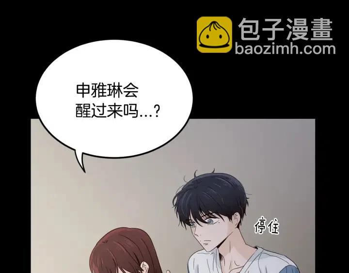 《窈窕淑男》第84话 会讨厌吗？ 第9页