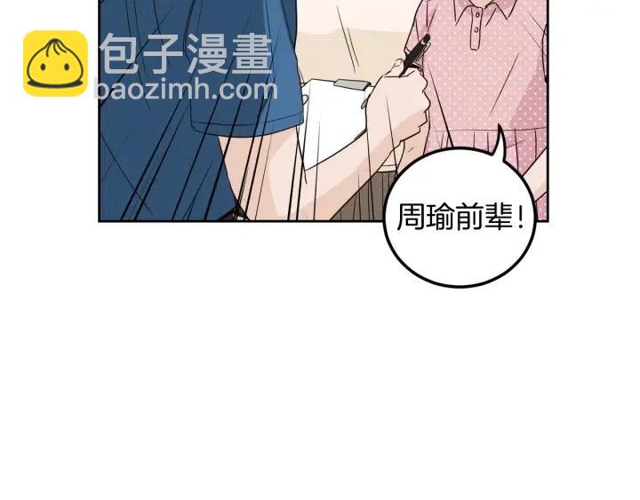 《窈窕淑男》第86话 雨夜出现的男人 第10页