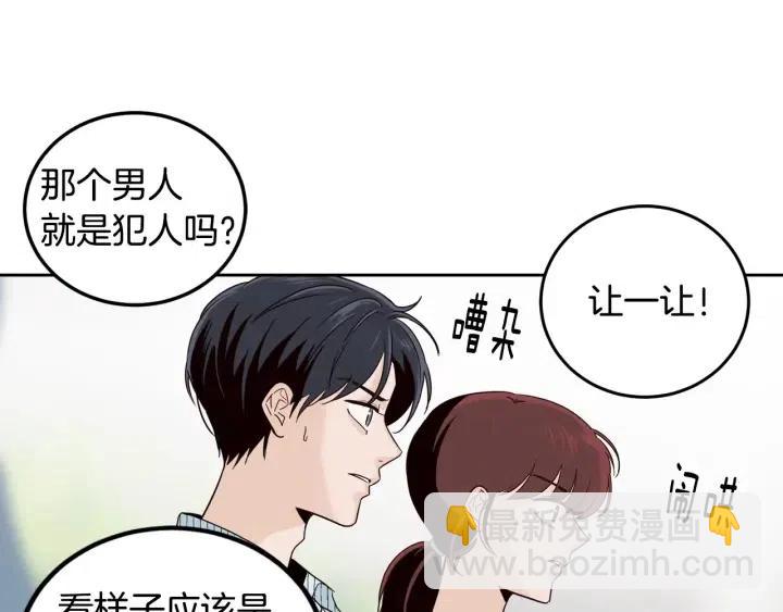 《窈窕淑男》第86话 雨夜出现的男人 第11页
