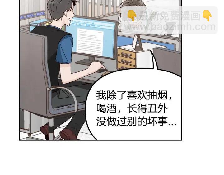 《窈窕淑男》第86话 雨夜出现的男人 第21页