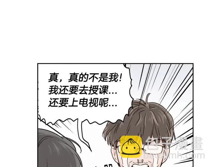 《窈窕淑男》第86话 雨夜出现的男人 第22页