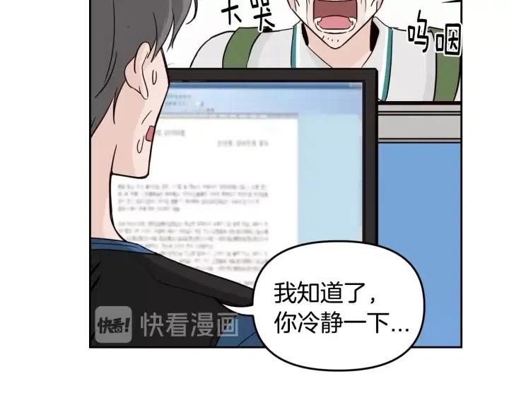 《窈窕淑男》第86话 雨夜出现的男人 第23页