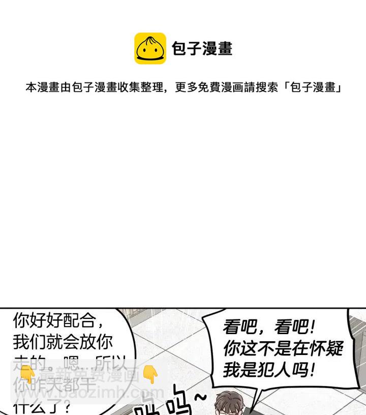 《窈窕淑男》第86话 雨夜出现的男人 第24页