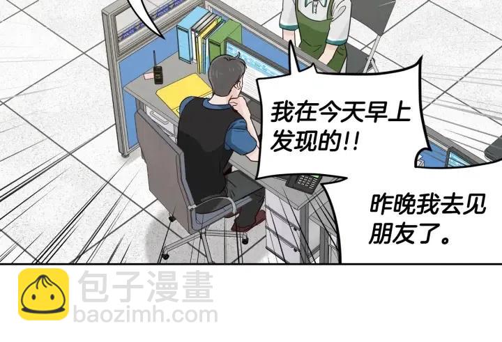 《窈窕淑男》第86话 雨夜出现的男人 第25页