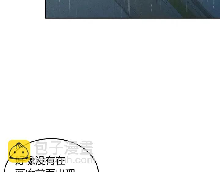 《窈窕淑男》第86话 雨夜出现的男人 第40页