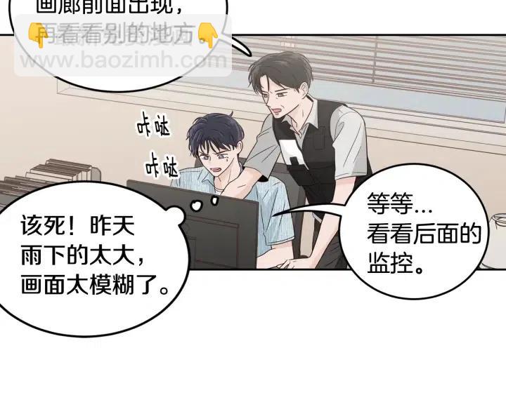 《窈窕淑男》第86话 雨夜出现的男人 第41页