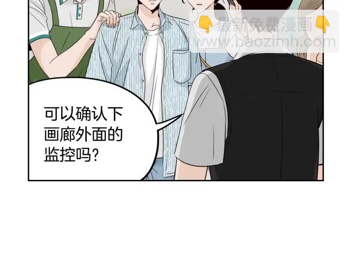《窈窕淑男》第86话 雨夜出现的男人 第4页