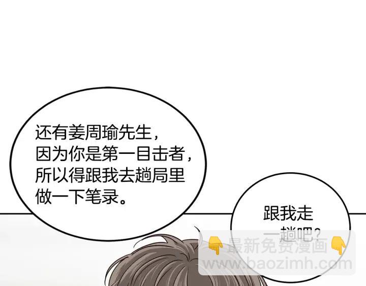 《窈窕淑男》第86话 雨夜出现的男人 第5页