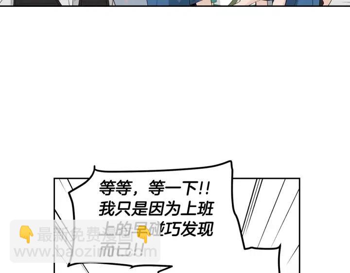 《窈窕淑男》第86话 雨夜出现的男人 第8页