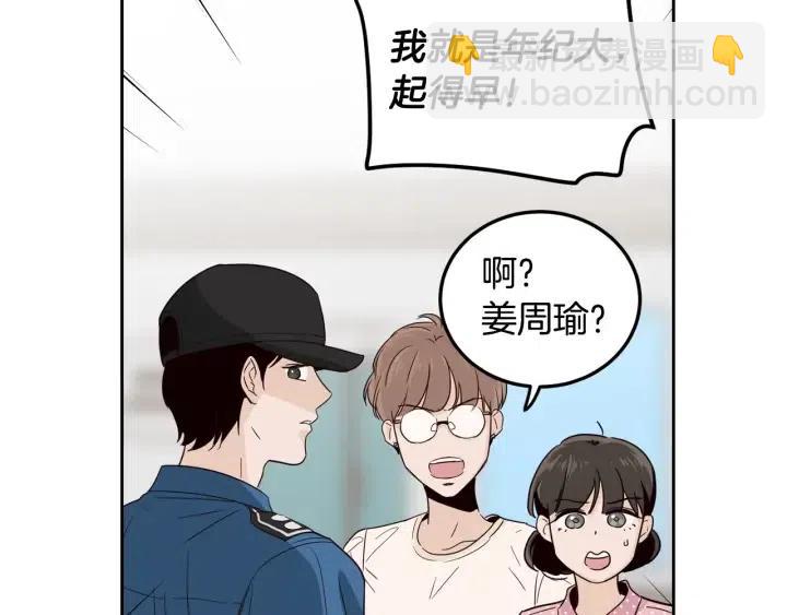 《窈窕淑男》第86话 雨夜出现的男人 第9页