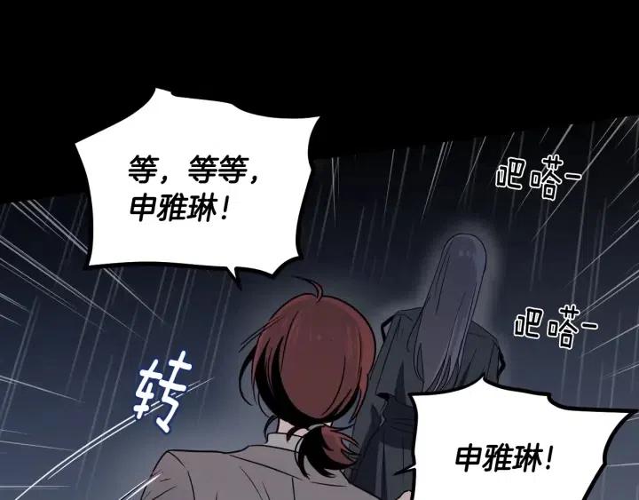 《窈窕淑男》第83话 我们的关系 第20页