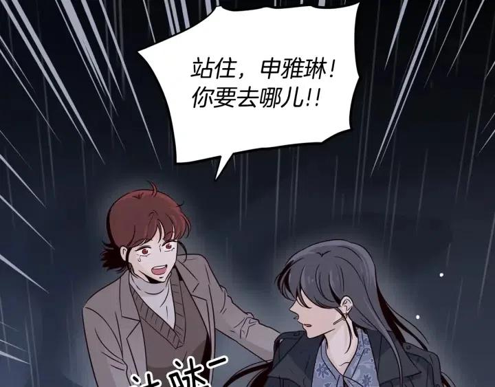 《窈窕淑男》第83话 我们的关系 第22页