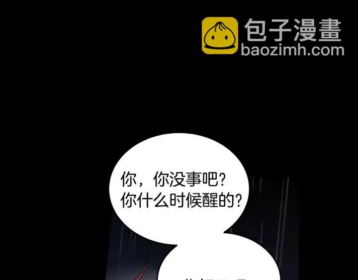 《窈窕淑男》第83话 我们的关系 第24页